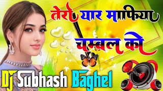 Tero Yaar Mafiya Chambal Ko Dj Remix Rasiya Ranjeet Gurjar Dj Subhash Baghel Mp Rasiya Dj Remix