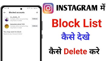 instagram block list delete | Instagram Block List Kaise Dekhe 2025 | block list delete