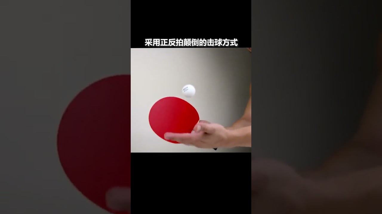 YouTubeで#为什么乒乓球拍是一黑一红的#涨知识を視聴 YouTubeで#为什么乒乓球拍是一黑一红的#涨知识を視聴