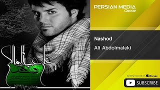 Ali Abdolmaleki - Nashod ( علی عبدالمالکی - نشد ) Resimi