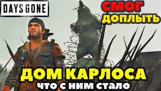 Days Gone(Жизнь После) - Проплыл в Дом Карлоса в Айрон Бьютт! Интересно что там!