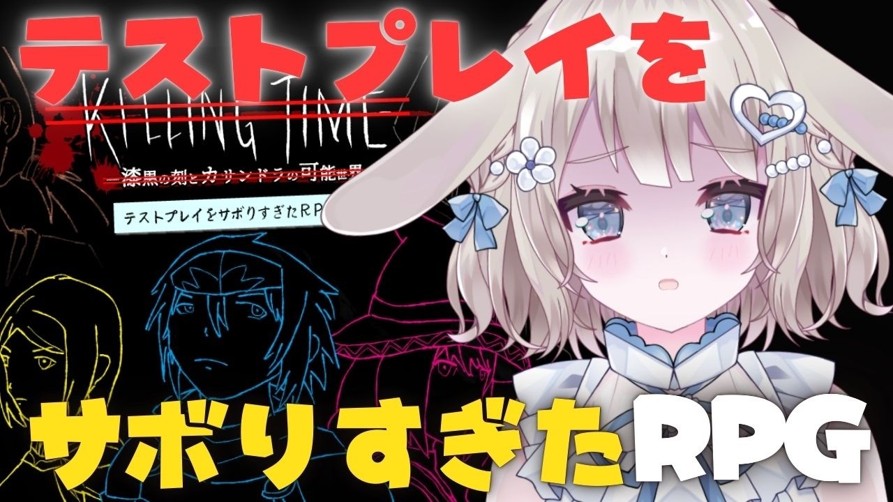 【#テストプレイをサボりすぎたRPG 】バグが多すぎる話題のフルボイス超大作RPG！？【 #vtuber / #甘兎れいむ 】