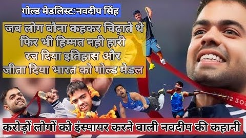 Navdeep Singh - Biography in Hindi | नवदीप सिंह की जीवनी