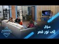 يوميات البوليفارد الحلقة64 سؤال من المواهب إلى نور قمر بعد انضمامها إلى البرنامج