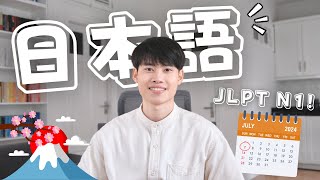 🇯🇵 Mình Học Lại Tiếng Nhật | Kế Hoạch Ôn Thi JLPT N1 Năm Nay screenshot 1