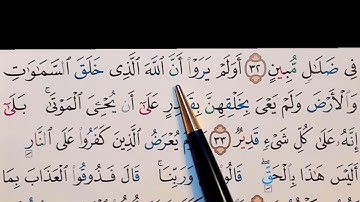 برنامج إعراب القرآن الكريم سورة الأحقاف آية ( 33)