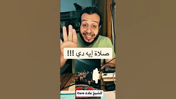 الشيخ علاء ابراهيم Core اكسبلور مقاطع دينية Core دويتو Quran لايك الثامن تيك توك المصحف 
