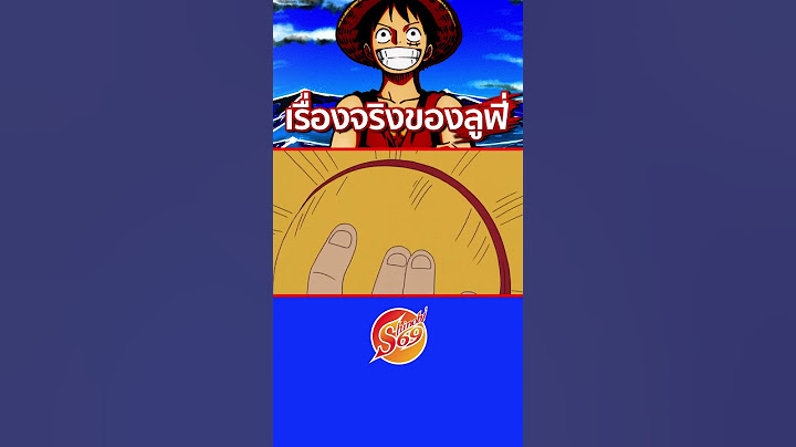 ONE PIECE : หมวกฟางของลูฟี่