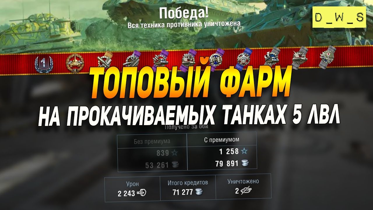 Коэффициент фарма танков блиц