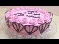 طورطة عيد الميلاد - حلوة لاكريم بحال ديال الباتيسري -  Recette de Tarte Anniversaire Facile