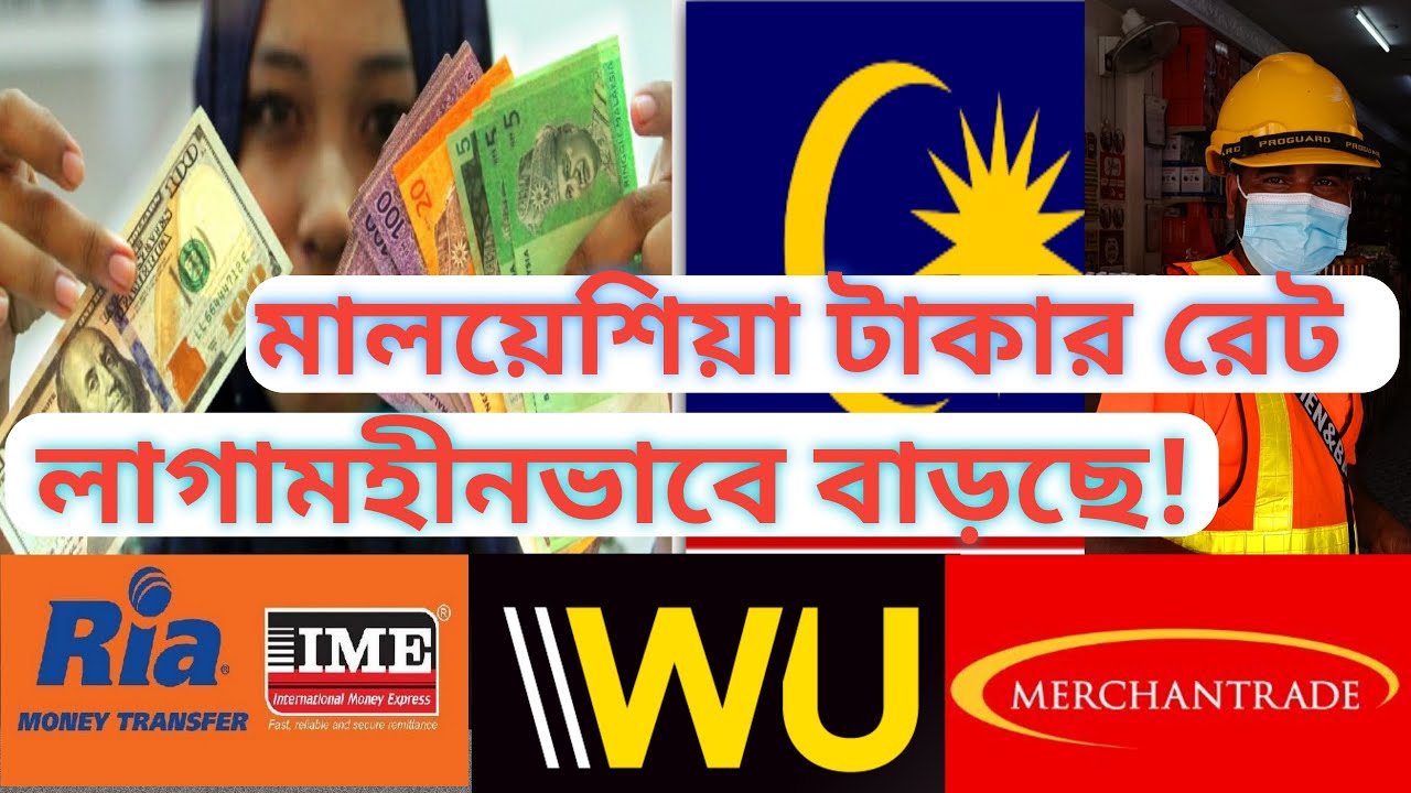 Bangladesh Taka Rate Today bangladesh-taka-rate-today