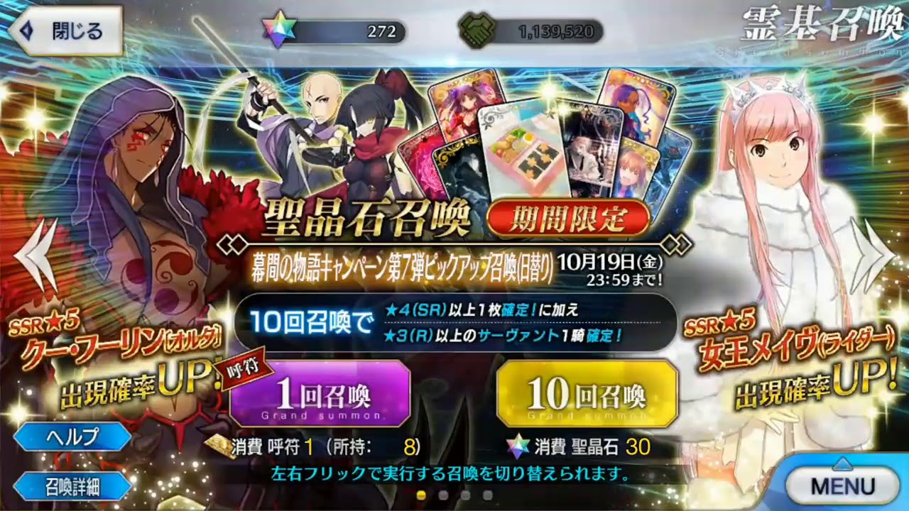 Fate/Grand Order Interlude Campaign: Part 7
