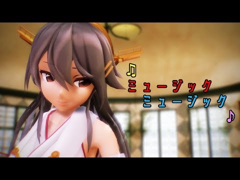 【MMD艦これ】榛名さんで「ミュージックミュージック」【1440P】