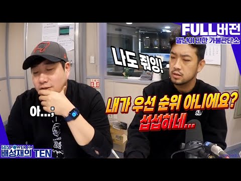 20211112 배성재의 <strong>텐</strong> 말년이 편한 가불판단소 with. 침착맨 이말년 (<strong>1</strong>)