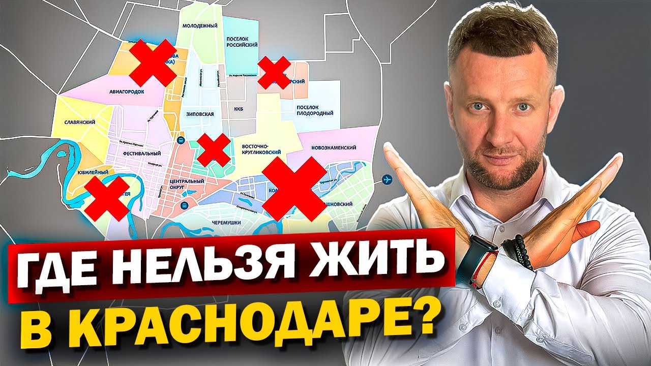 7 ХУДШИХ РАЙОНОВ КРАСНОДАРА ДЛЯ ЖИЗНИ.