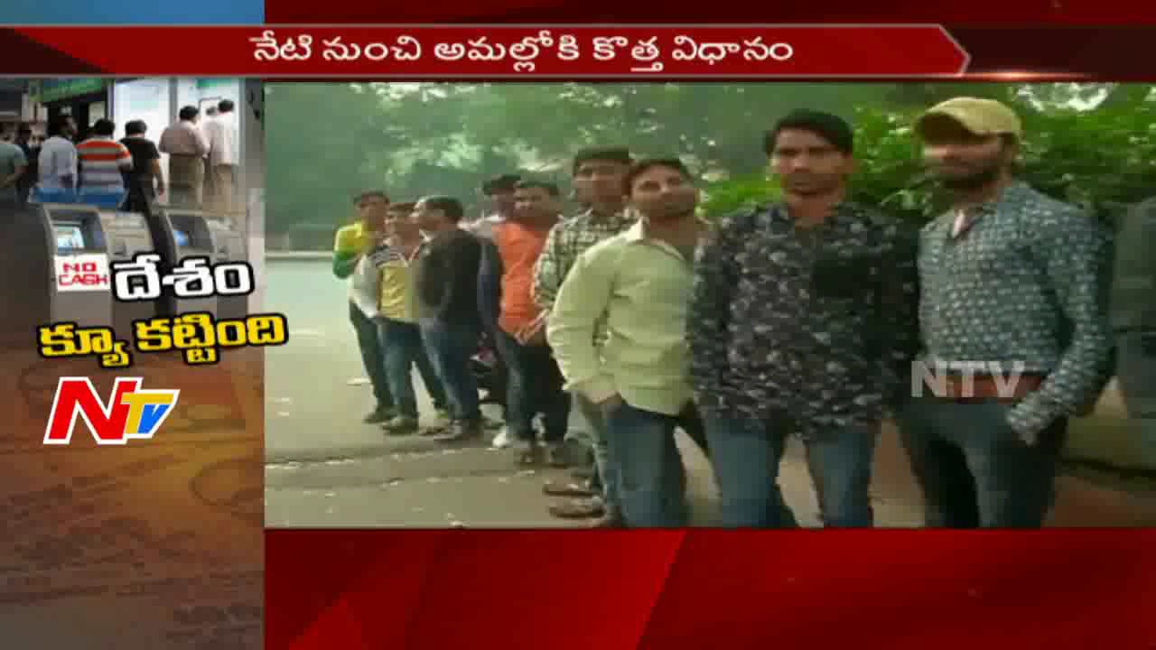 People Still Face Currency Change Problems || Long Queue at Banks & ATMs || NTV