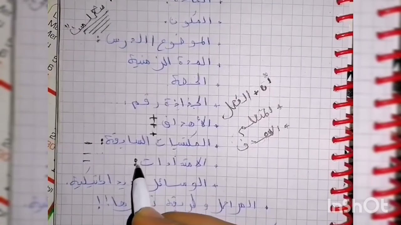 كيفية تقديم درس امام اللجنة في مقابلة الشفوي #مباراة_التعليم
