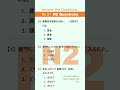 JLPT N2 【Questions #91】Answer the Questions. Exam Practice