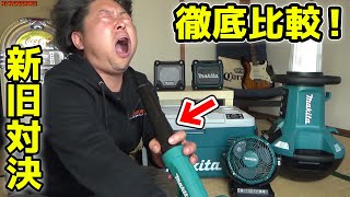 【最新式】キャンプ洗車必須アイテム！マキタ製コンパクトブロワを徹底比較してみた♪