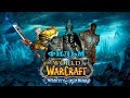 Фильм - World of Warcraft: Wrath of the Lich King (Alamerd)