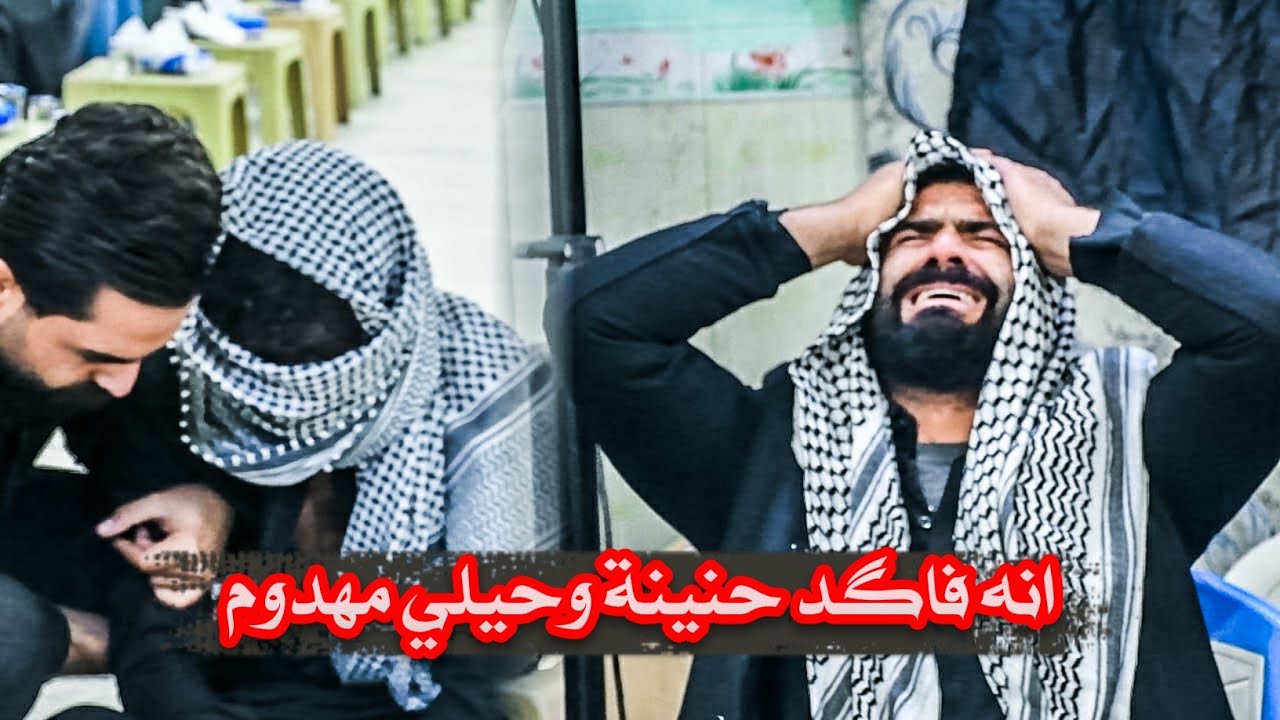 على افراگج ابد ماتغمض العين يايمة | شيخ رحيم الابراهيمي | ثالث المرحومه خادمة الحسين ام سيف