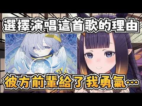祭司提到EN演唱會選擇唱彼方畢業曲的理由時說到快哭了QQ【Ninomae Ina'nis】【hololive-EN】【中英字幕】