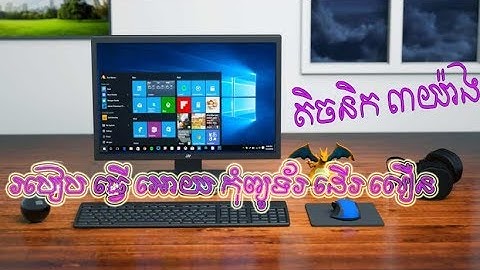 how to make computer faster (3 simple steps) | Khmer