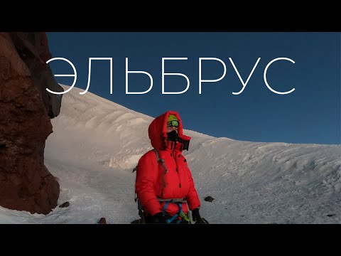 Восхождение на Эльбрус с севера