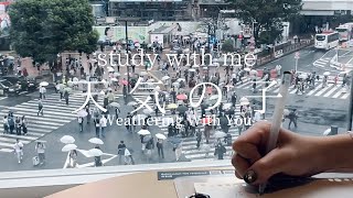 【Study with me(1hour)】BGM 天気の子(Weathering With You )|スクランブル交差点(渋谷)|pomodoro(25＋5) |勉強用|作業用