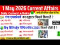 1 May 2026 Current Affairs | Current Affairs Today | Daily Current Affairs April 2026