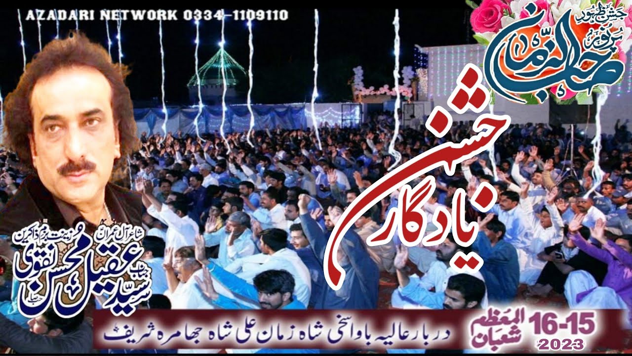 Aqeel Mohsin Naqvi 15/16 Shaban 2023 Jhamra Sharef Chakwal