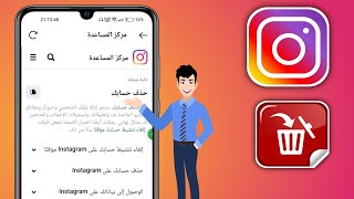 كيفية حذف حساب Instagram نهائيا بعد التحديث الجديد 2023 | طريقة حذف حساب انستقرام نهائيا