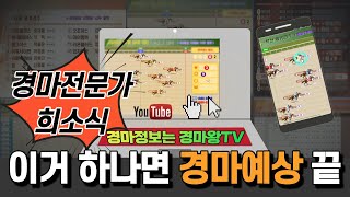 [희소식] 경마전문가라면 꼭 필요한 플랫폼!! 말로만 하는 설명은 이제 그만~~나만의 경마예상을 만들어 보자!!