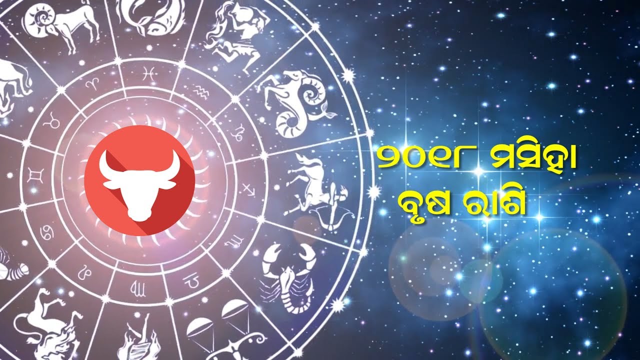 BRUSHA RASI 2018 - Best Astro Bhubaneswar India - YouTube