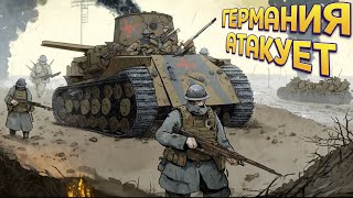 ГЕРМАНИЯ НАЧАЛА АТАКУ ПЕРВОЙ МИРОВОЙ ( Valiant Hearts 2 Coming Home )