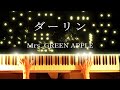 楽譜あり Mrs GREEN APLLE ダーリン ピアノ 弾いてみた