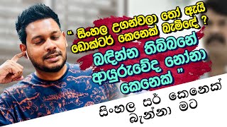 Akila Vimanga Senevirathna - Sinhala | Episode 120 | අකිල සර්ට කුණුහාරපෙන් බැන්න සිංහල සර්