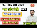 sscgd nal aur tanki math short trick in hindi एक दम जीरो से||rrbntpc||rrb alp||rpfsi||by Rajveer sir
