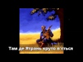 Там де Ятрань круто в'ється | Ukrainian folk song