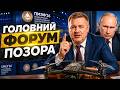НА ПМЕФ ЩОСЬ ПІШЛО НЕ ТАК! пУТІН НЕ ЗМІГ ПРИХОВАТИ ПРОБЛЕМИ РФ | НАСПРАВДІ ПОЯСНЮЄ