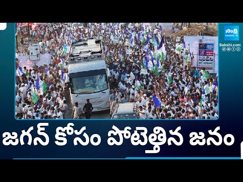 Huge Public Crowd For CM Jagan In Memantha Siddham Bus Yatra | @SakshiTV - SAKSHITV