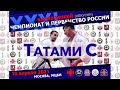 Татами C  -  Чемпионат и Первенство России по киокусинкай (кёкусин, кумитэ) 2021 (ФКР, IFK)