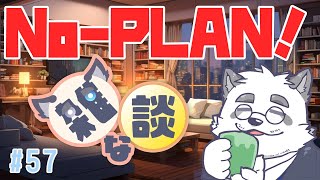 【雑談】稀によくあるノープラン雑談 #57【Vtuber/月詠ハロ/マシュマロもあるよ！/初見さん大歓迎】