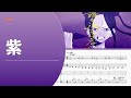 TOOBOE「紫」【楽譜付き】【ゆるカバー】