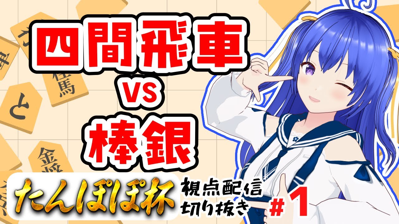 Shogi Clip] Use your opponent's strength! Four-space rook vs