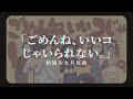 「動漫歌曲 中日字幕」《ごめんね、いいコじゃいられない。》澤井美空|斬服少女片尾曲 Kill la Kill ED1