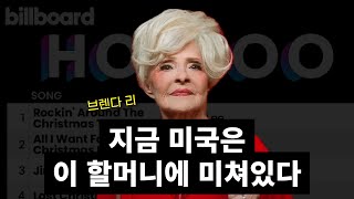 79세 할머니는 어떻게 머라이어 캐리를 이겼나