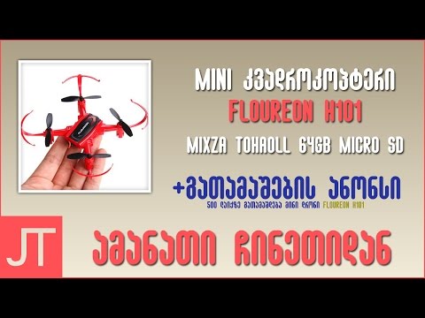 ამანათი ჩინეთიდან N53 | Floureon H101 + გათამაშების ანონსი