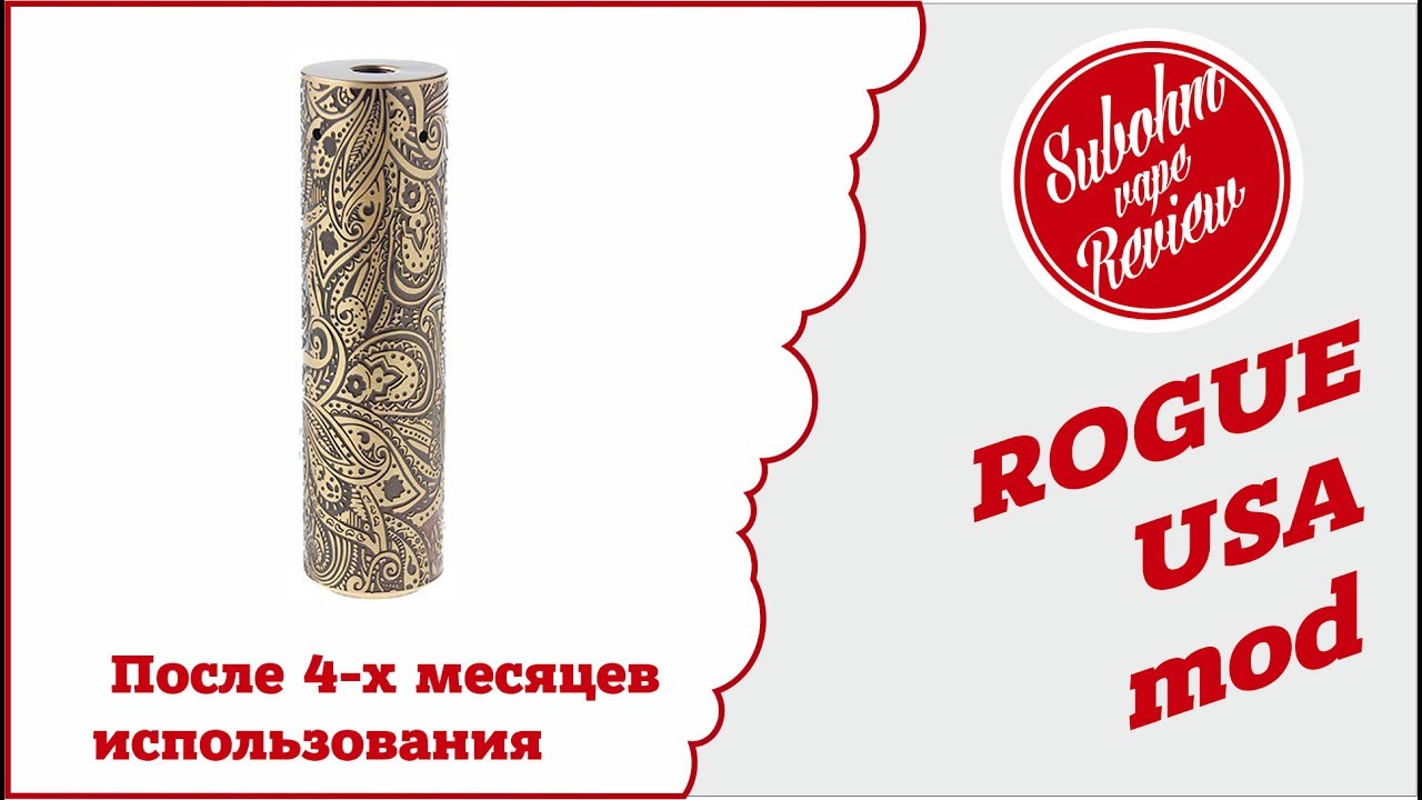 ⭐ Мехмод - Rogue USA - после четырех месяцев использования