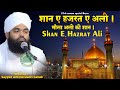 Mola Ali Ki Shan | Shaan E Maula Ali | Sayyed Aminul Qadri Sahab | 21th Ramadan Special